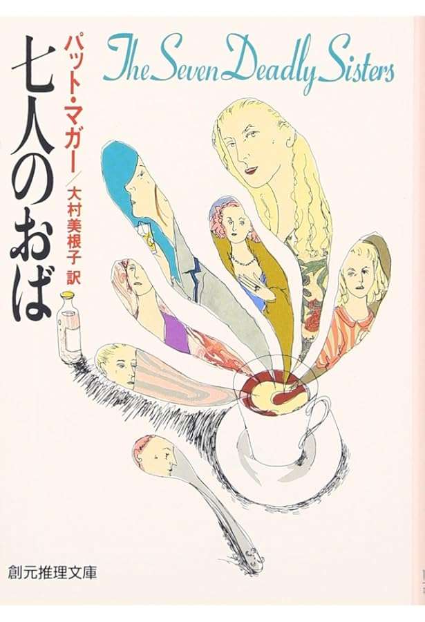 【新年】昔の海外ミステリーのおすすめを語ろう会【今年も読書】