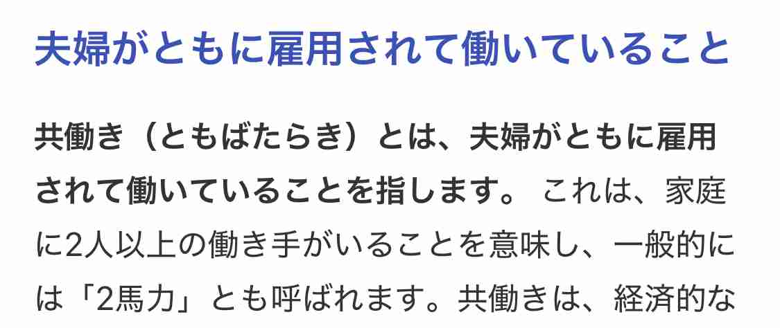 共働き楽しんでる人ー！