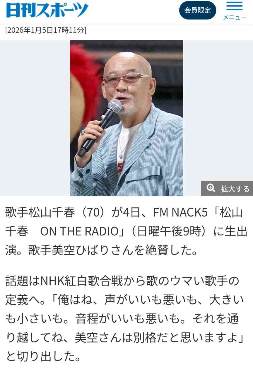 松山千春が実名挙げ苦言「態度がデカかった」同郷の後輩俳優に「何勘違いしてるんだ」