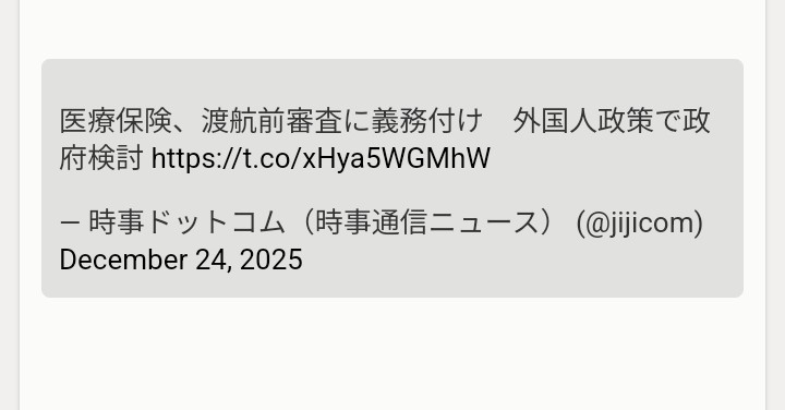 医療費払わない外国人が増　受け入れ病院の3割で未収金　保険入らず訪日、高額で出せず…