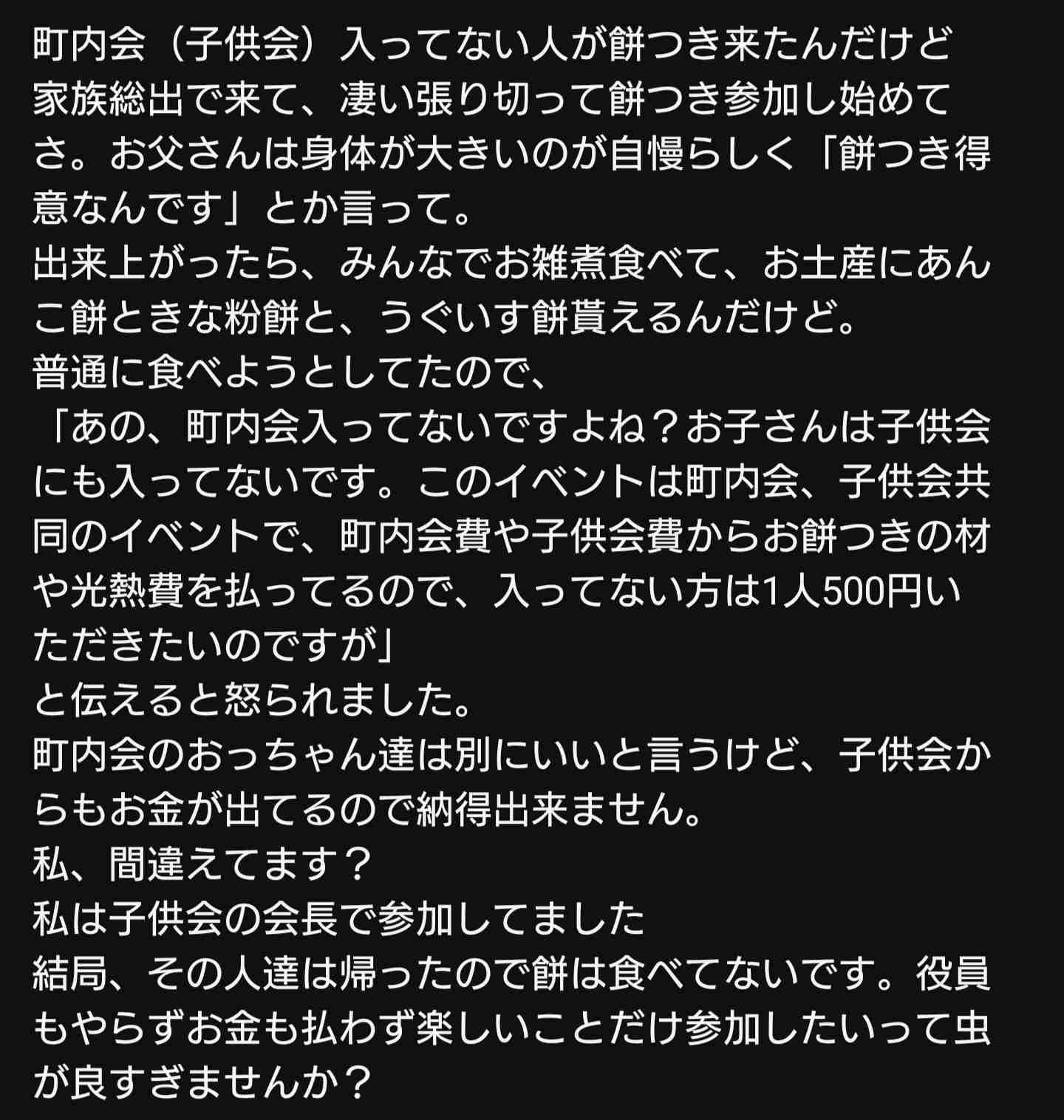 「お前に食わせる豚汁はない」親が自治会に入らない7歳児が「どんど焼き」参加許されず。「子どもは無関係」と同情の声