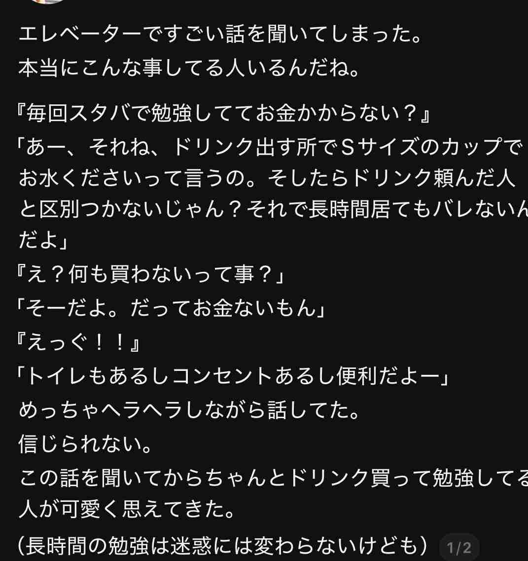 スタバで勉強しています。毎回注文もしていますが「お店的には迷惑では？」と友人から言われました。勉強目的の利用はよろしくないのでしょうか？