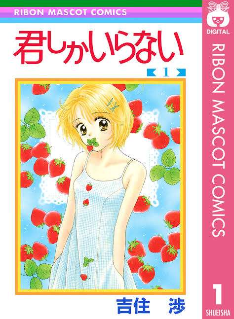 『りぼん』で好きだった女子キャラ