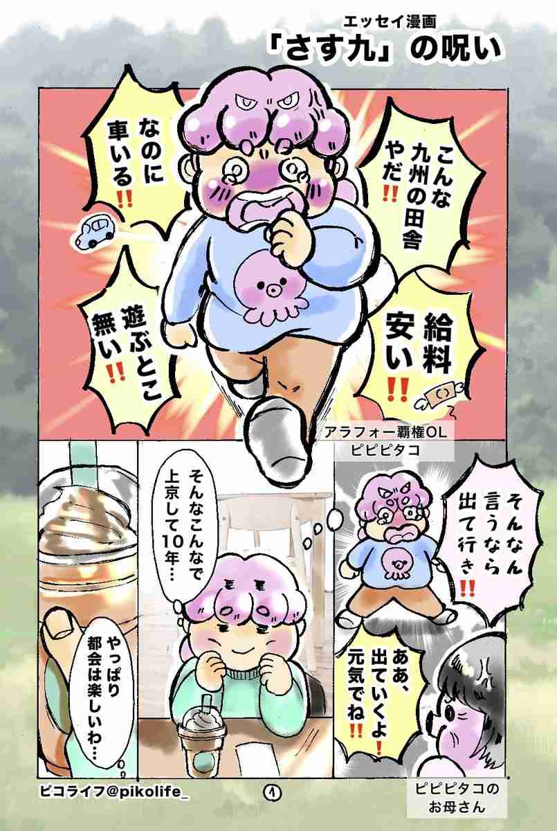 九州の人に聞きたい事〜