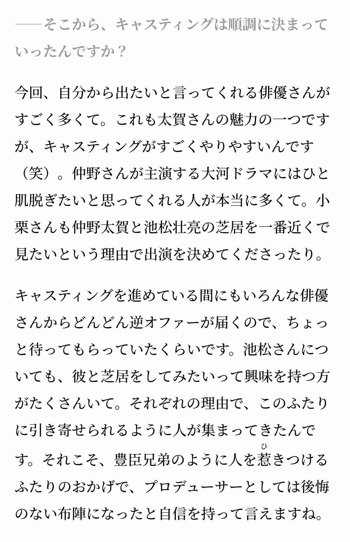 3年ぶり戦国大河「豊臣兄弟」初回世帯視聴率13・5％の好発進！前作「べらぼう」上回る　配信全盛の中