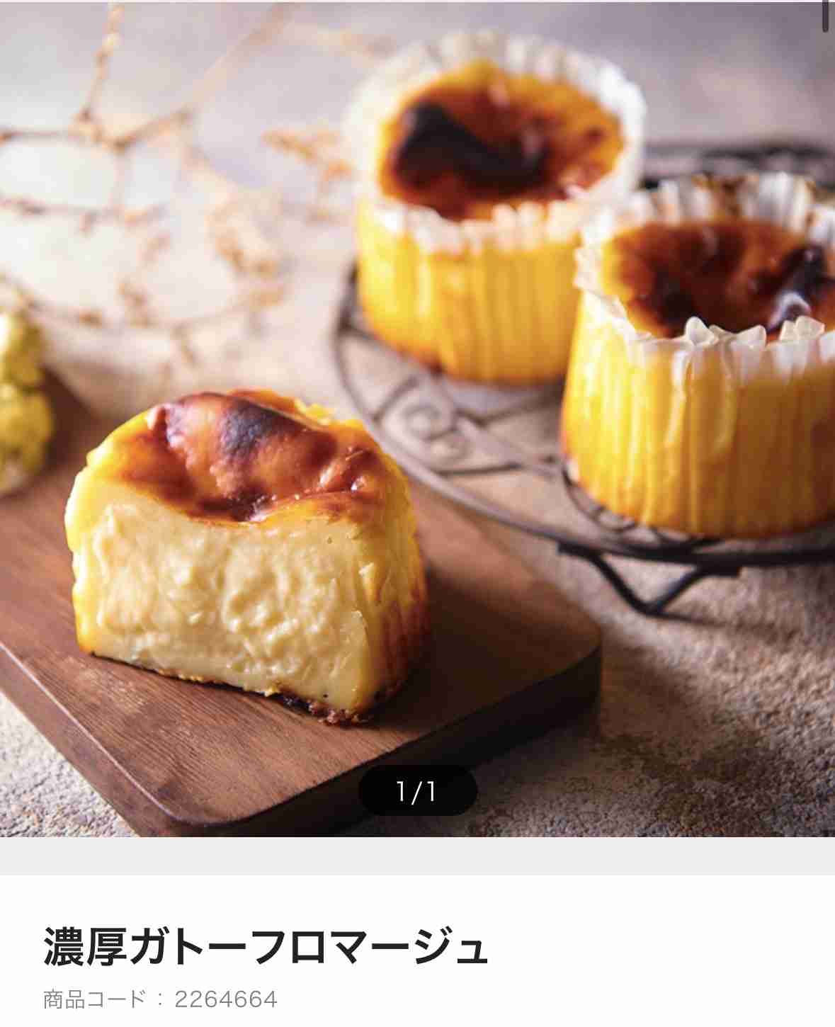 バスクチーズケーキが好きな人
