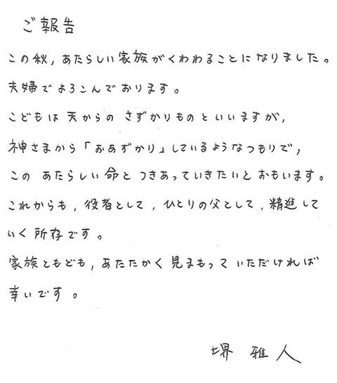 長澤まさみ 結婚報告で注目された“美文字”の秘訣…明かしていた「女性としてのたしなみ」への憧れ