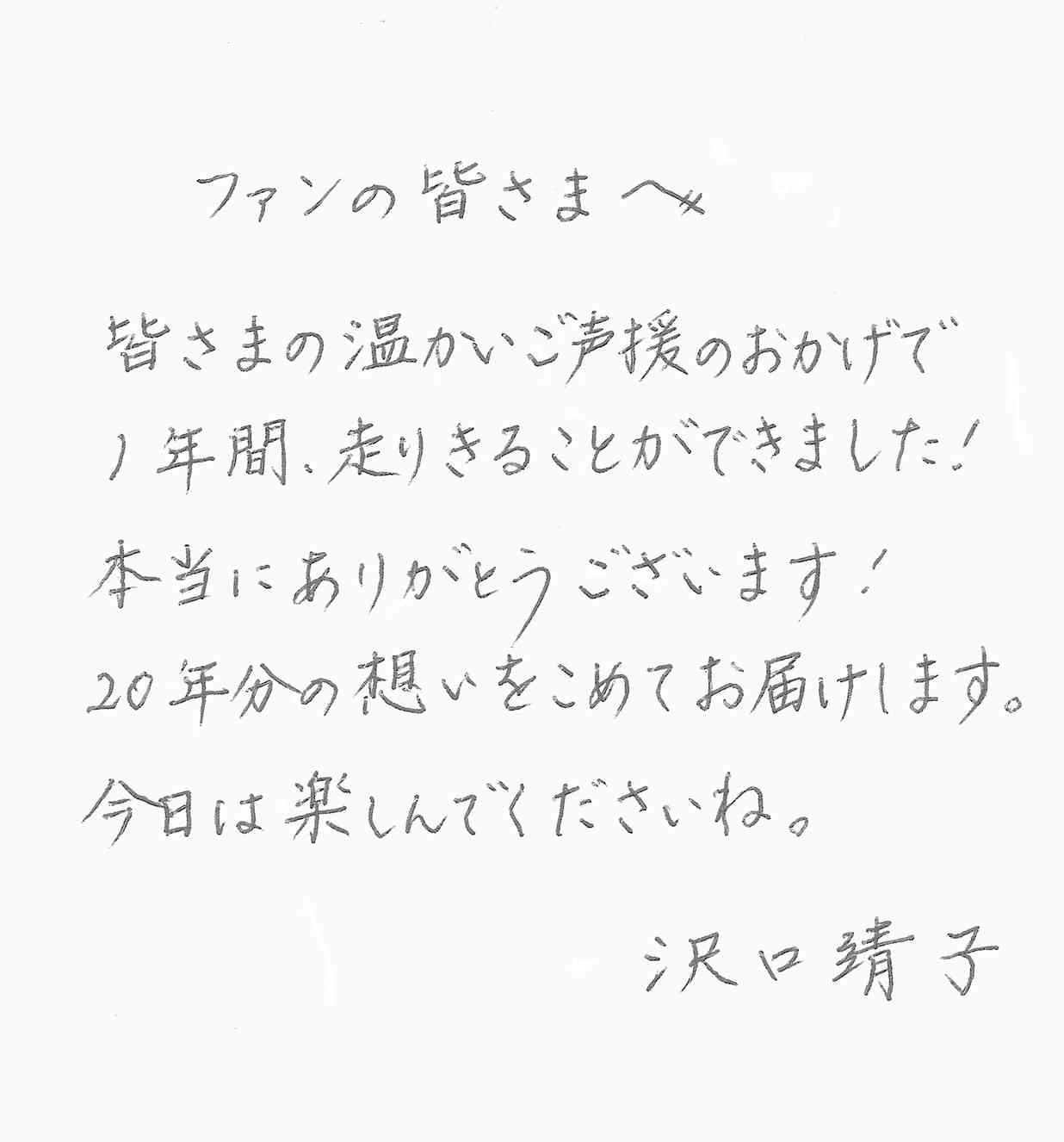 長澤まさみ 結婚報告で注目された“美文字”の秘訣…明かしていた「女性としてのたしなみ」への憧れ