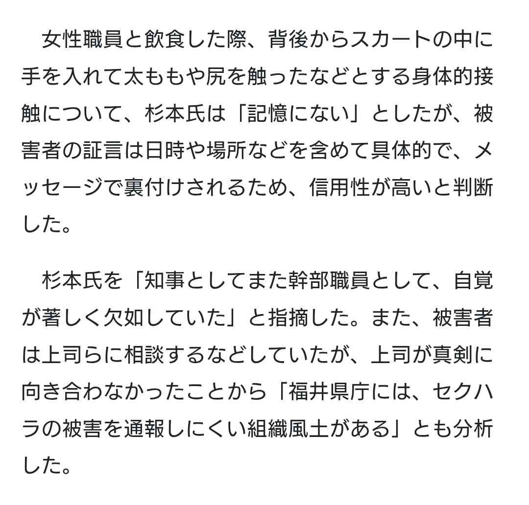「キスしちゃう」福井前知事、セクハラ文面千通　職員に性的関係要求、調査委認定