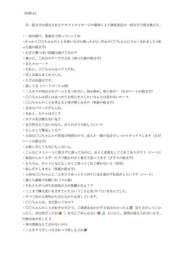 「キスしちゃう」福井前知事、セクハラ文面千通　職員に性的関係要求、調査委認定