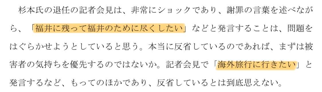 「キスしちゃう」福井前知事、セクハラ文面千通　職員に性的関係要求、調査委認定