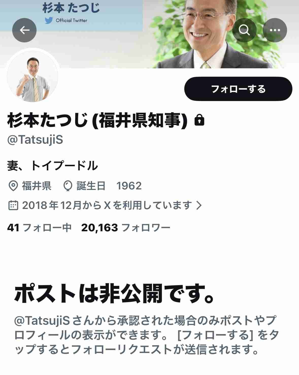 「キスしちゃう」福井前知事、セクハラ文面千通　職員に性的関係要求、調査委認定