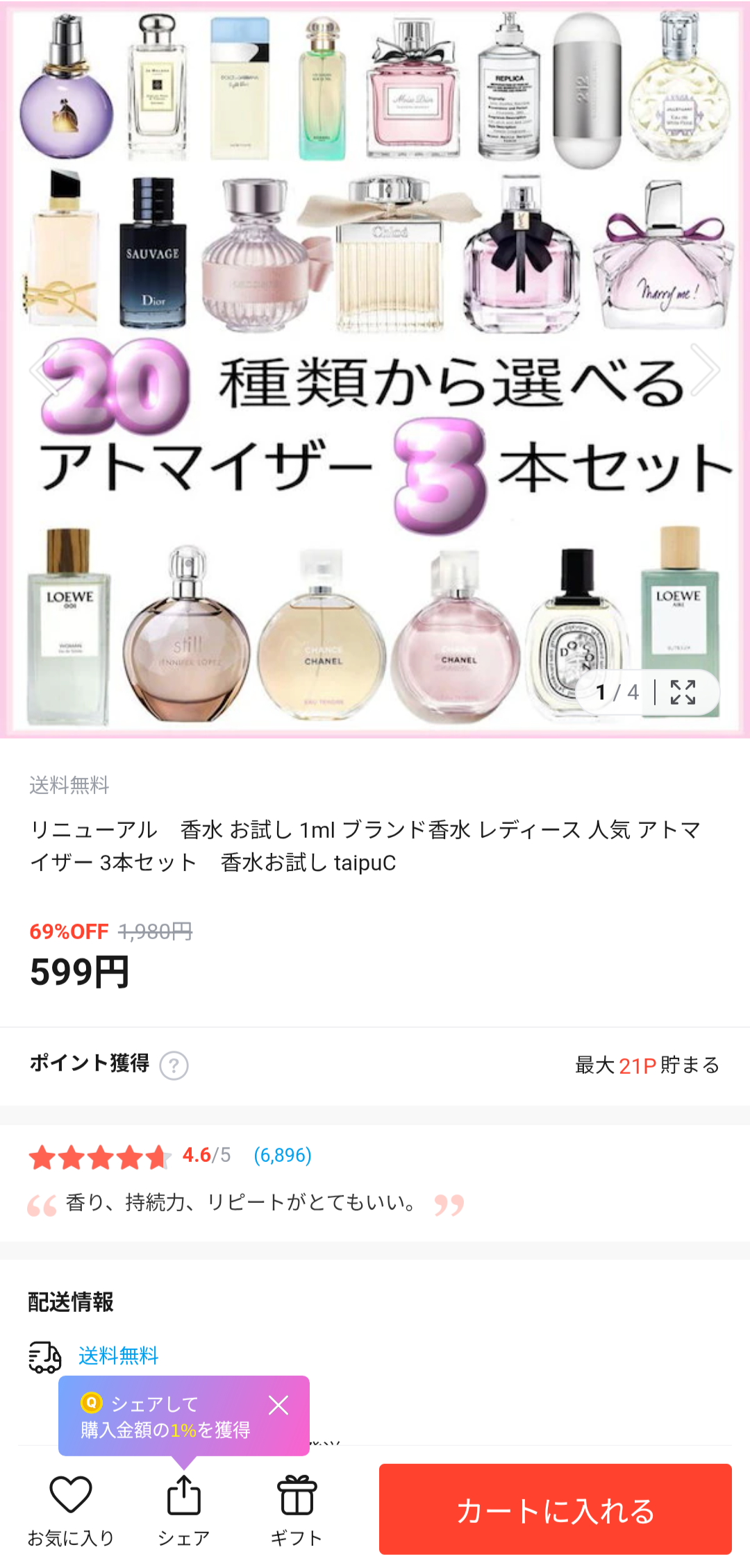香水は香りを確かめてから買った方がいいですか?
