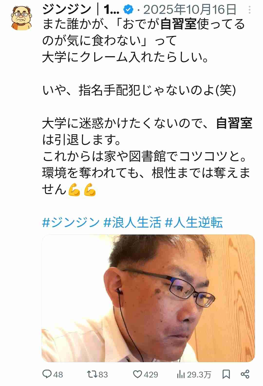 医師の夢にかける“不屈の49歳”　11浪+14年で医学部卒　「今度こそ…」6度目の国家試験へ
