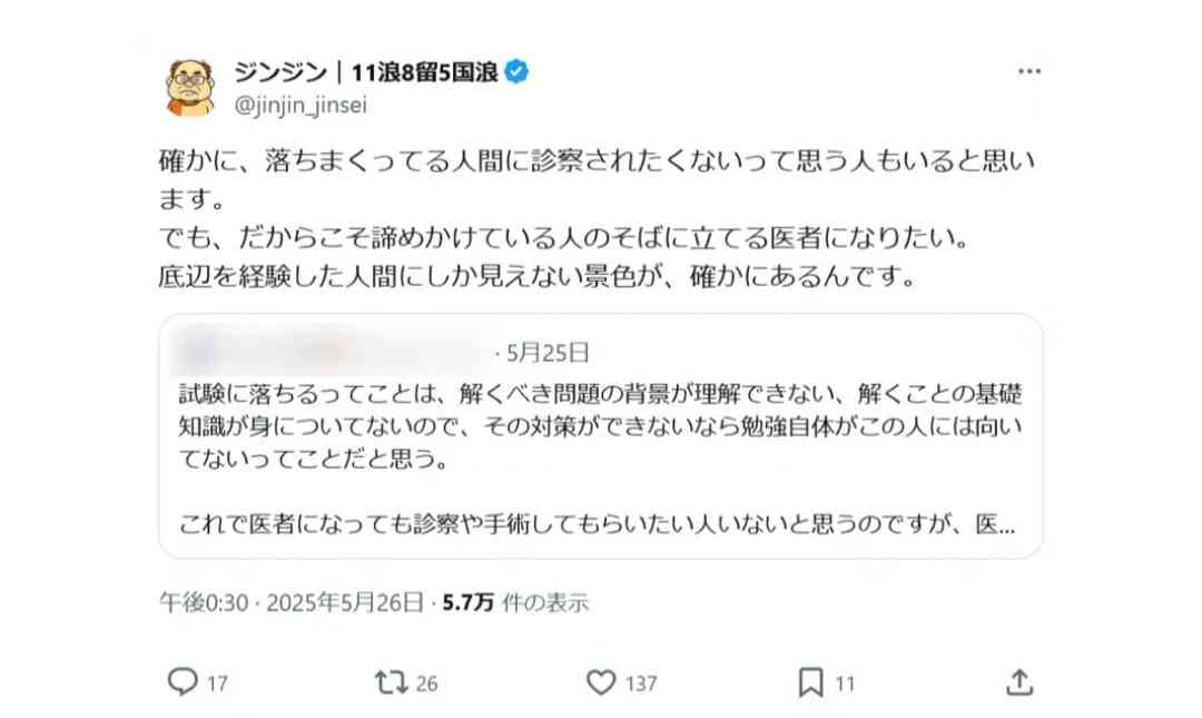 医師の夢にかける“不屈の49歳”　11浪+14年で医学部卒　「今度こそ…」6度目の国家試験へ