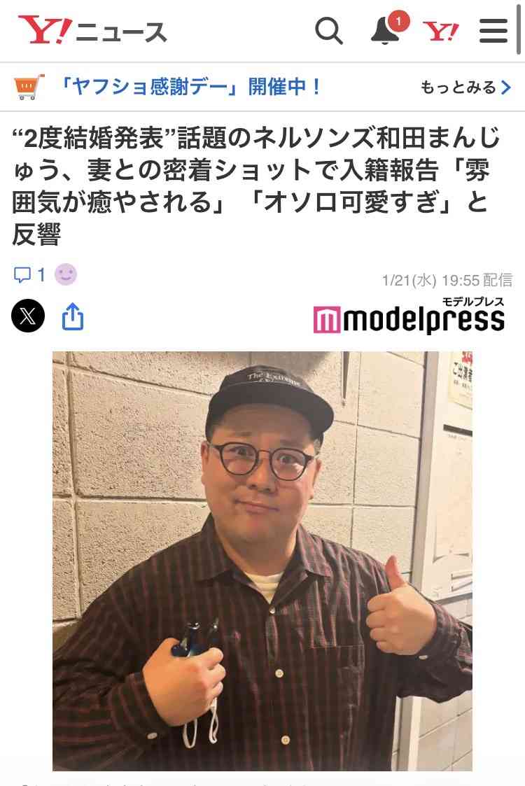 和田まんじゅう 「1月1日に入籍しました」超異例“3度目”結婚発表 抱き合う夫婦ショットも