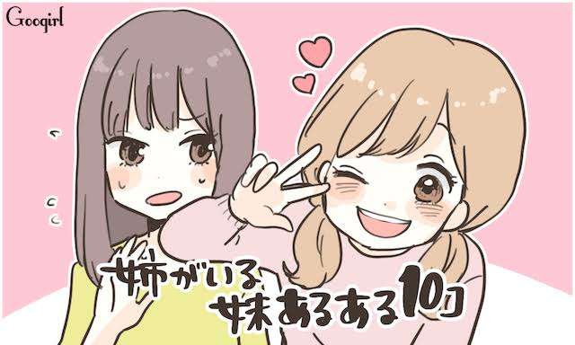 姉妹育ちの女性と男兄弟がいる女性
