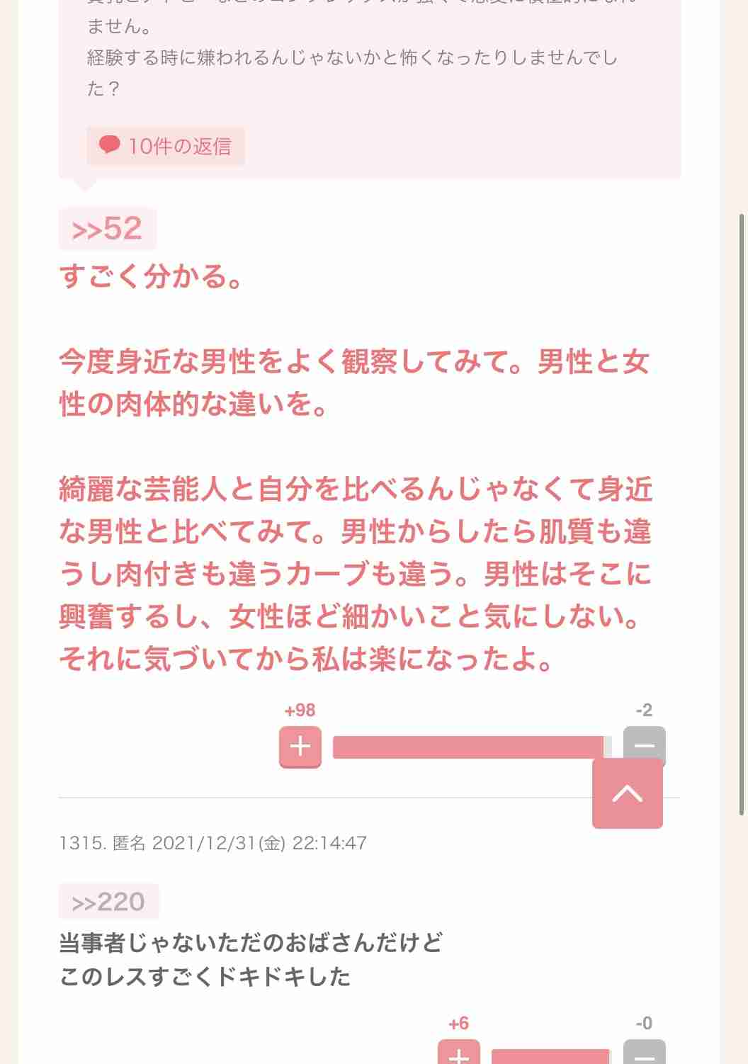 ガルちゃんで心の動かされた言葉