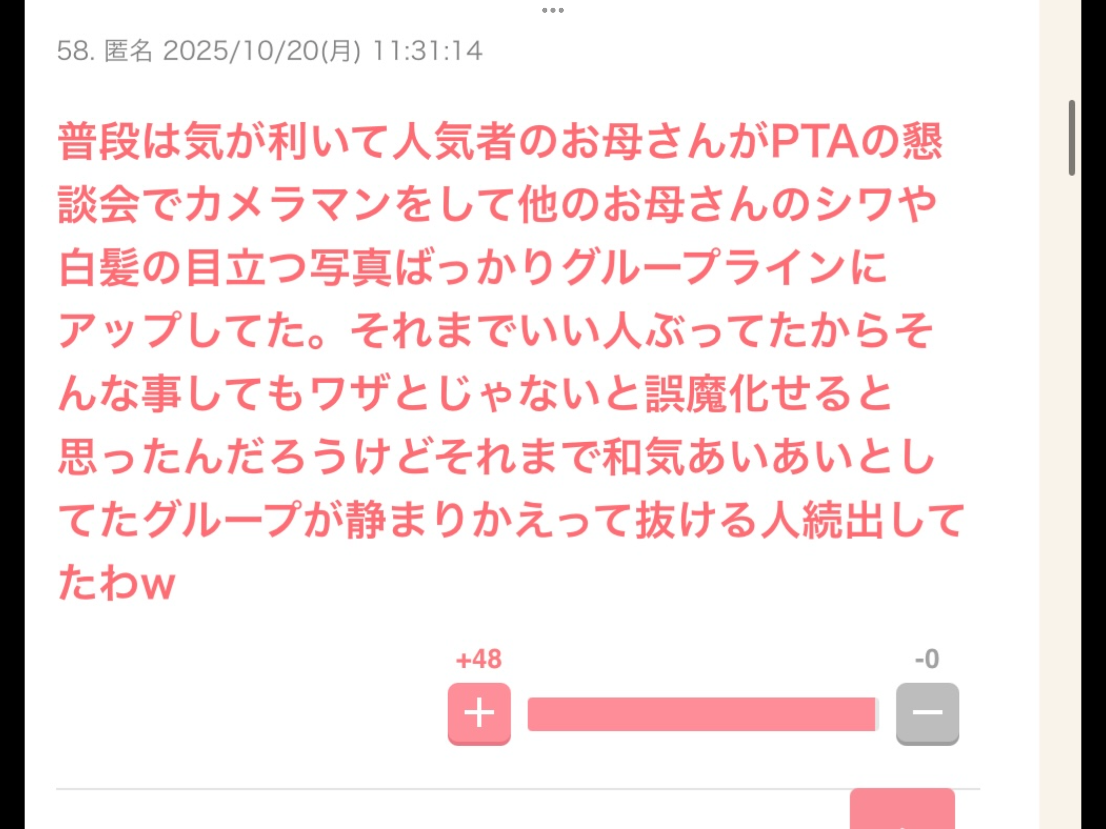ガルちゃんで心の動かされた言葉