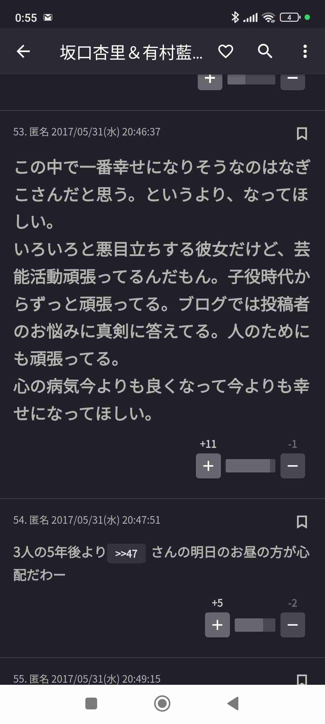 ガルちゃんで心の動かされた言葉