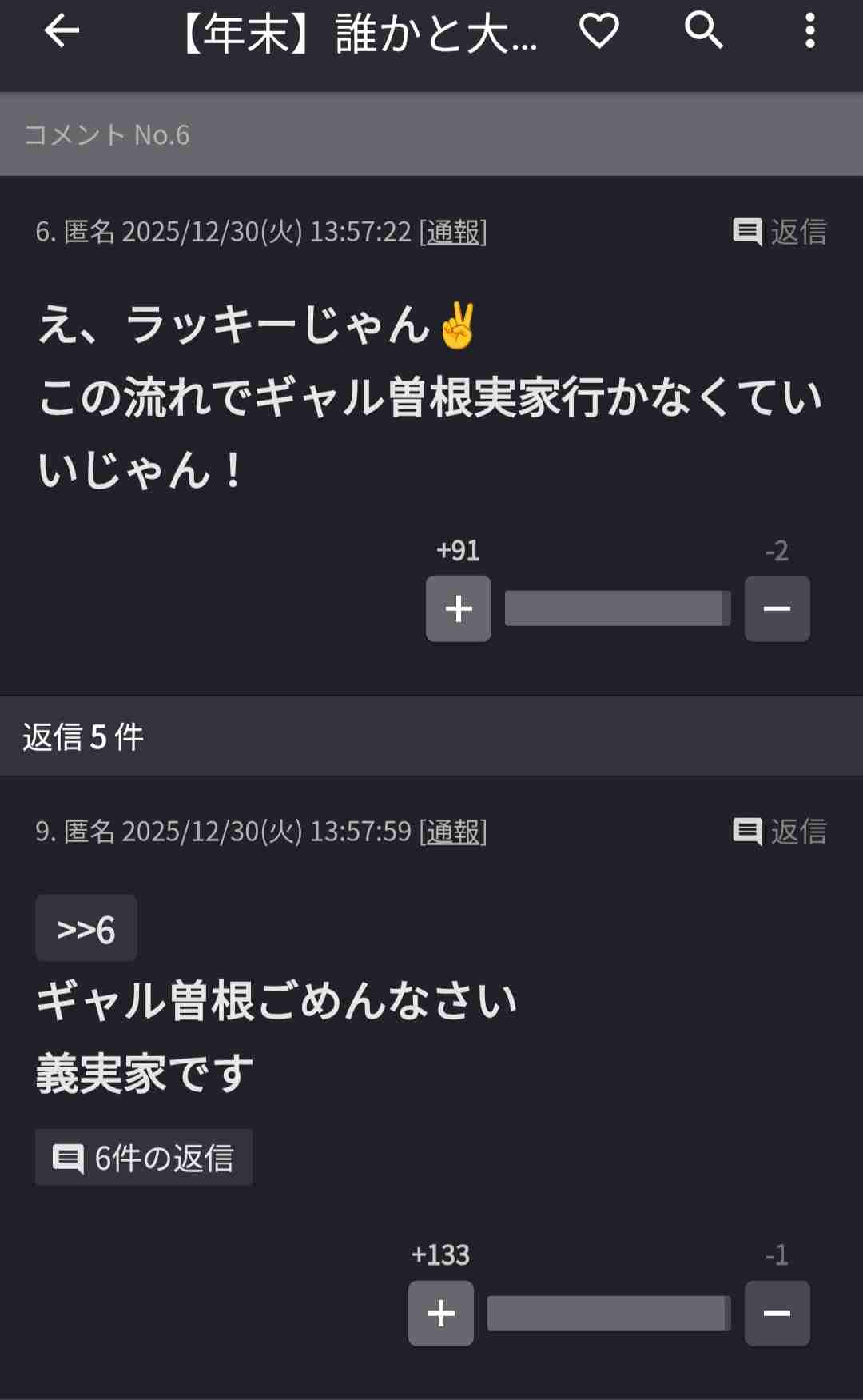 ガルちゃんで心の動かされた言葉