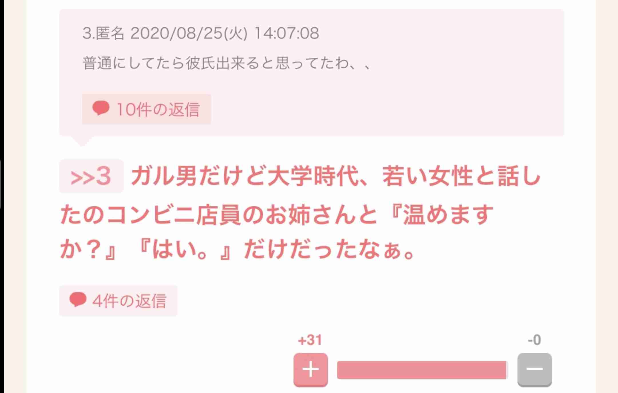 ガルちゃんで心の動かされた言葉