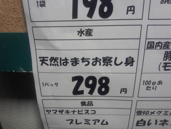 【誤字】スーパーのポップ・チラシ