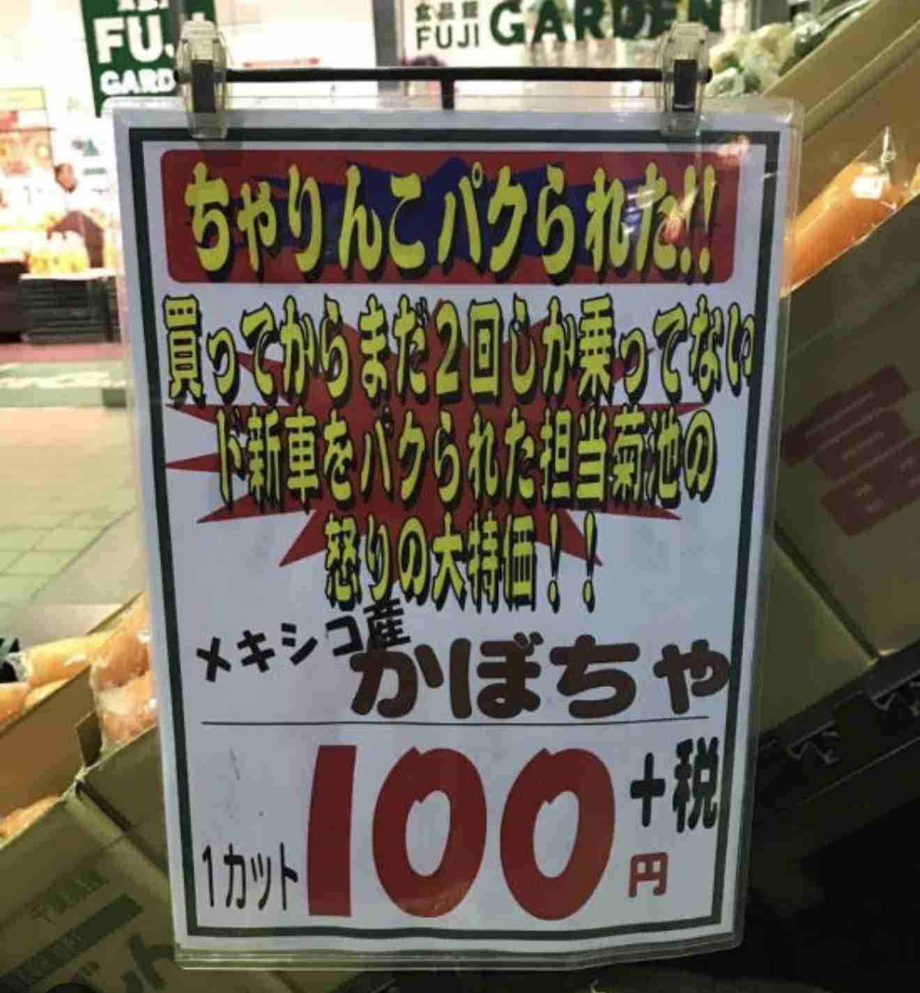 【誤字】スーパーのポップ・チラシ