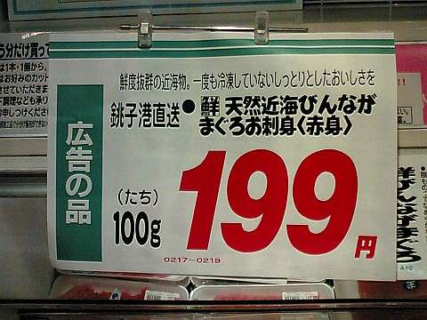 【誤字】スーパーのポップ・チラシ