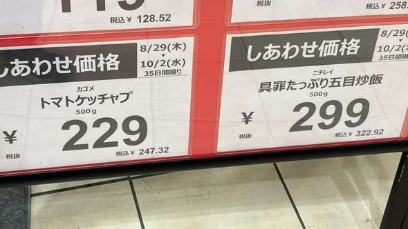 【誤字】スーパーのポップ・チラシ