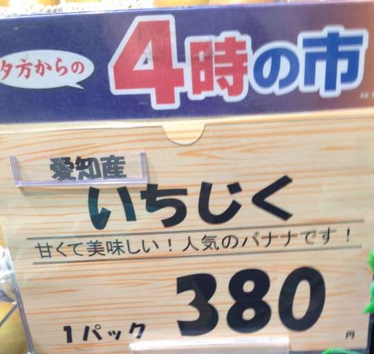 【誤字】スーパーのポップ・チラシ