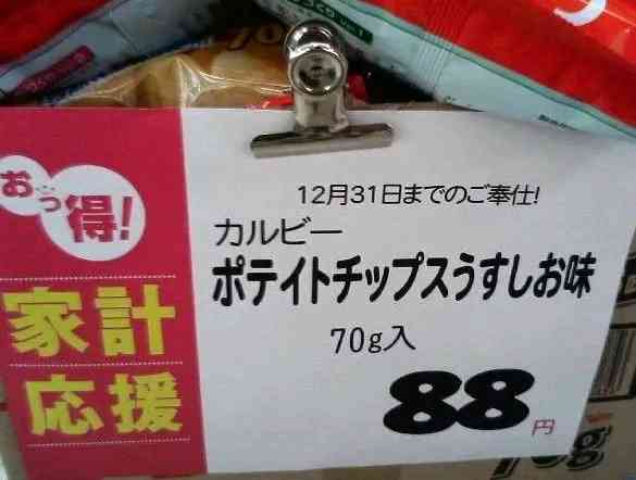 【誤字】スーパーのポップ・チラシ