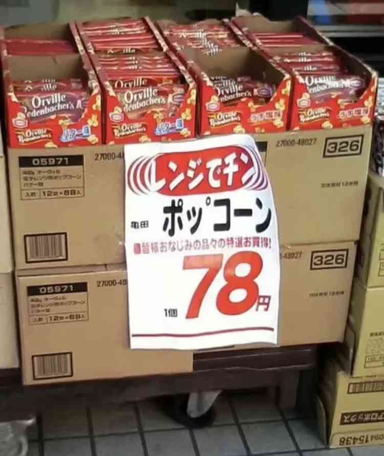 【誤字】スーパーのポップ・チラシ