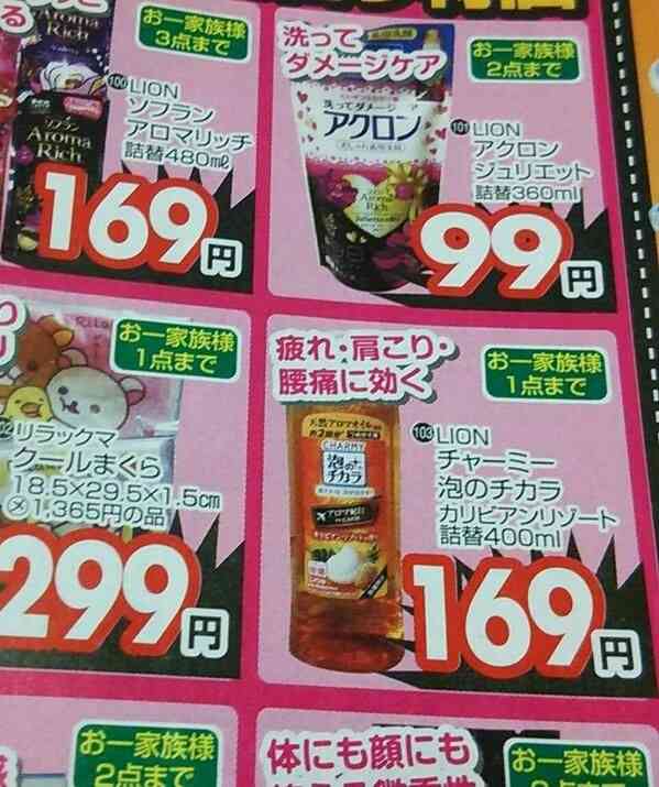 【誤字】スーパーのポップ・チラシ
