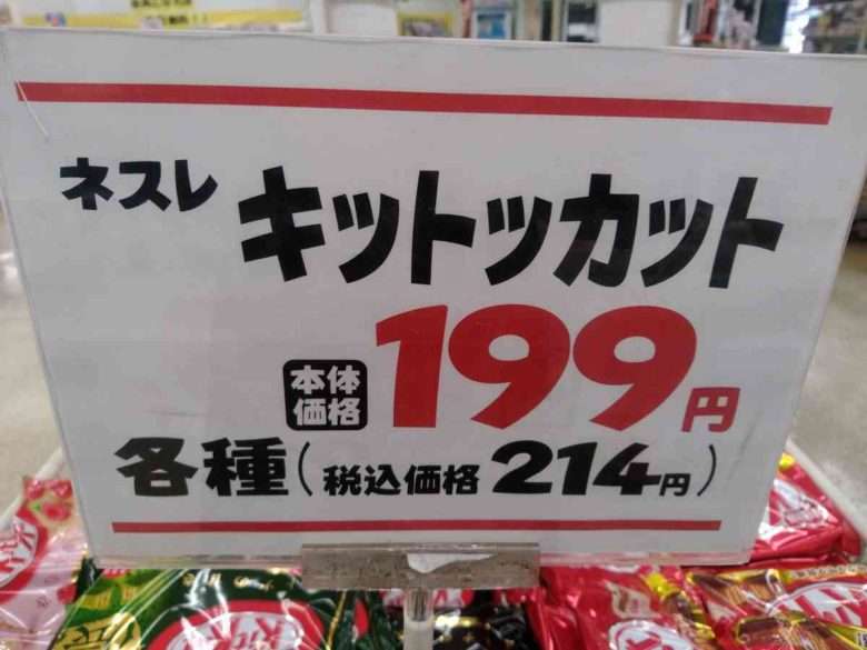 【誤字】スーパーのポップ・チラシ