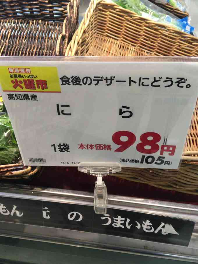【誤字】スーパーのポップ・チラシ
