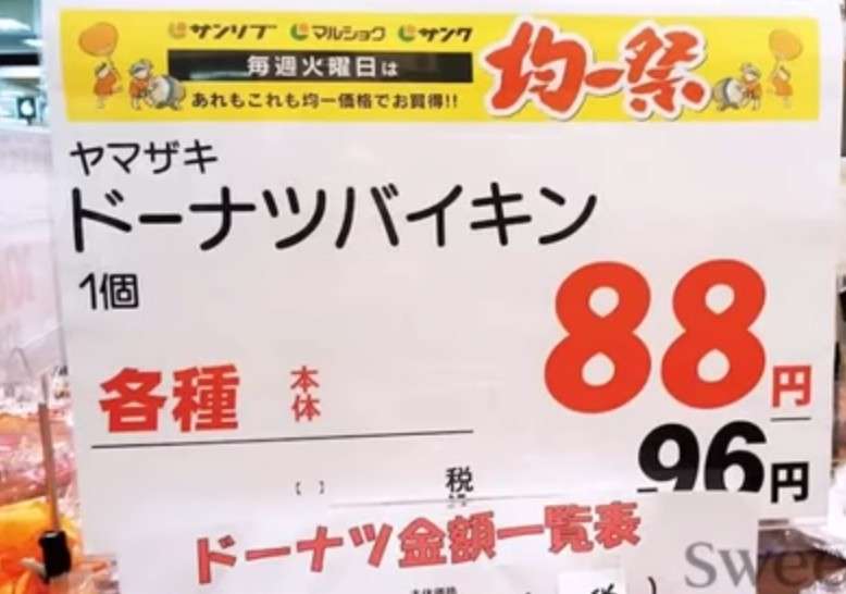 【誤字】スーパーのポップ・チラシ