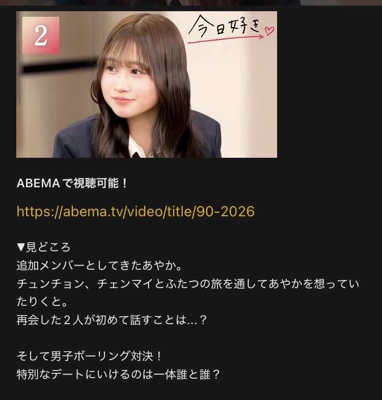 【2026年1月】ABEMA恋愛リアリティショー総合トピ