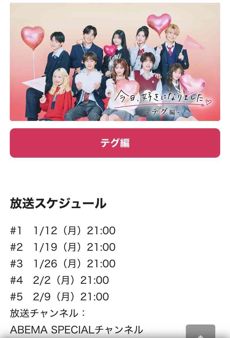 【2026年1月】ABEMA恋愛リアリティショー総合トピ