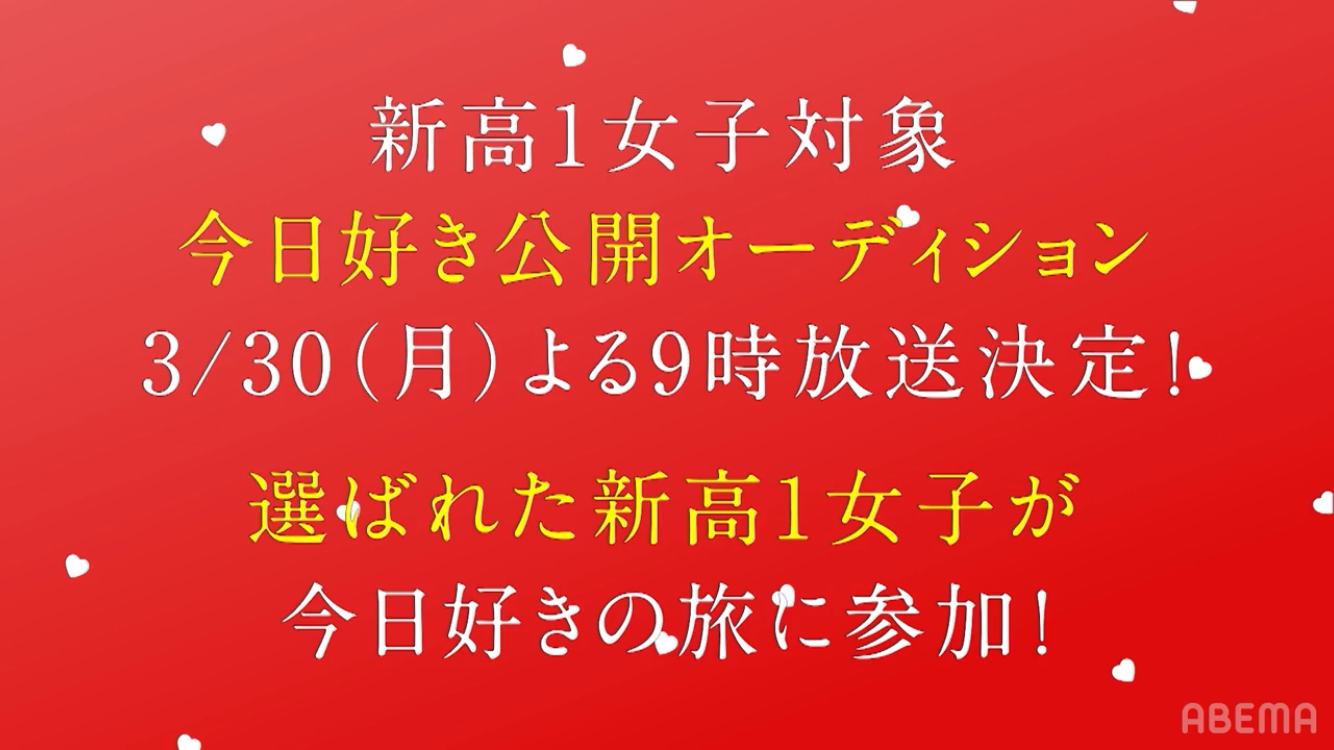 【2026年1月】ABEMA恋愛リアリティショー総合トピ