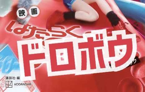 永野芽郁が地上波“復帰”を自ら告知、映画「はたらく細胞」金ロー初登場、6月以来7カ月ぶり