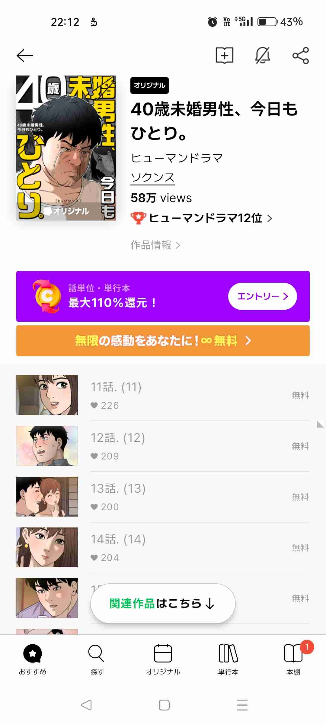 LINEマンガ読んでいる人part6