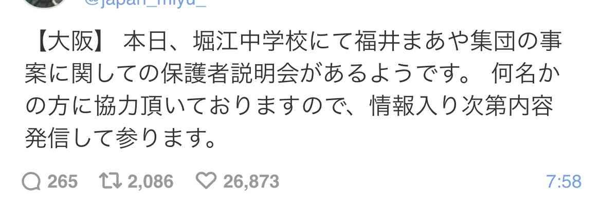 「海に入るか首を絞められるかどちらか」中学生が小学生暴行の“SNS動画”拡散　大阪市教育委員会が緊急会見　「重大ないじめ事案」第三者委員会で調査へ