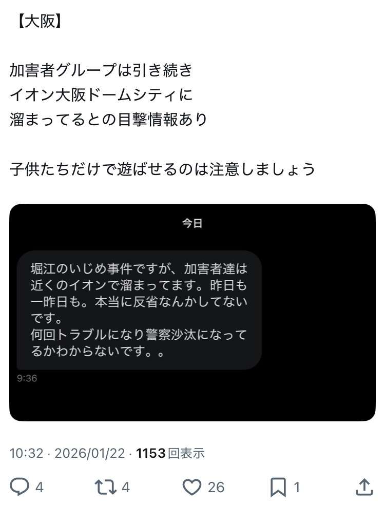 「海に入るか首を絞められるかどちらか」中学生が小学生暴行の“SNS動画”拡散　大阪市教育委員会が緊急会見　「重大ないじめ事案」第三者委員会で調査へ