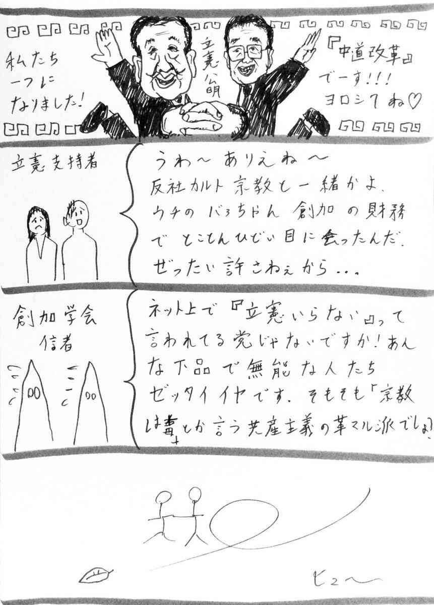 【立憲】中道改革連合に期待している人【公明】※アンチ厳禁