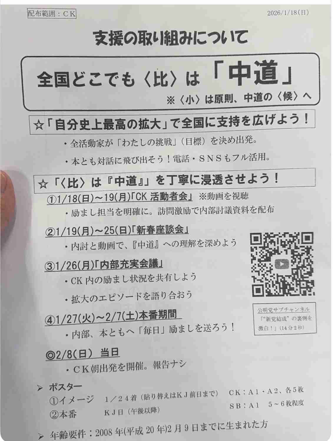 【立憲】中道改革連合に期待している人【公明】※アンチ厳禁