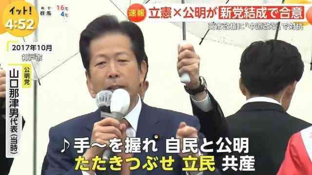 【立憲】中道改革連合に期待している人【公明】※アンチ厳禁