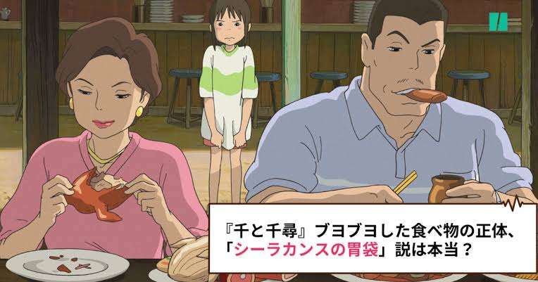 『千と千尋』の「毒親」説　「もう異世界に引き込まれていた」など様々な解釈続々