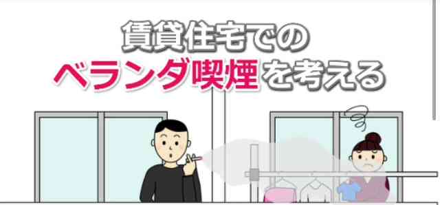 ベランダ喫煙が臭すぎる
