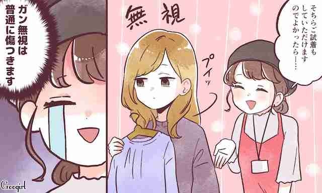 アパレル店員さんに聞きたいこと